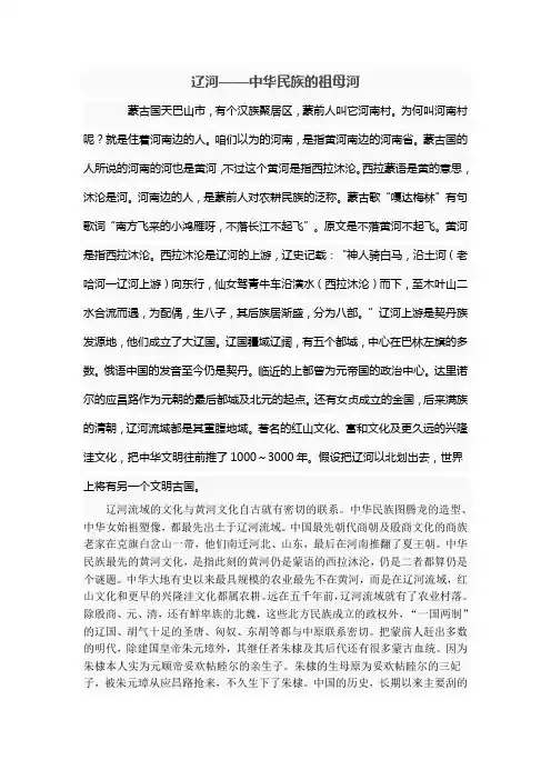 辽河——中华民族的祖母河