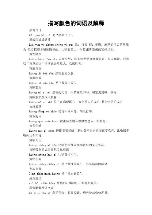 描写颜色的词语及解释