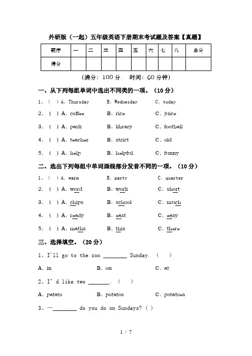 外研版(一起)五年级英语下册期末考试题及答案【真题】
