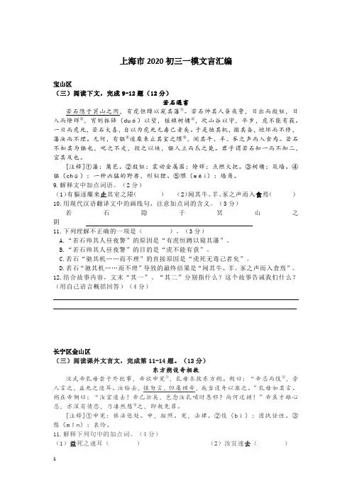 2020上海初三中考一模课外文言文汇编