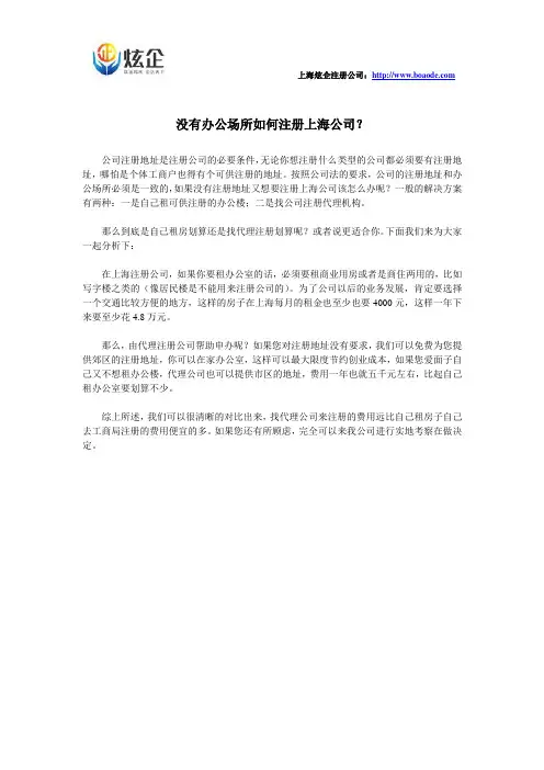 没有办公场所如何注册上海公司