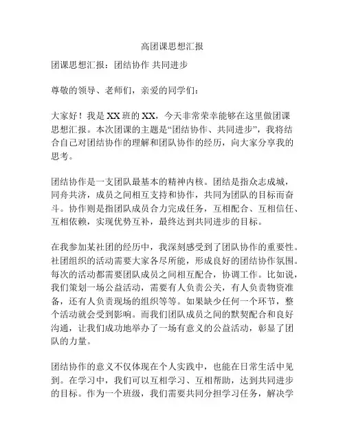 高团课思想汇报