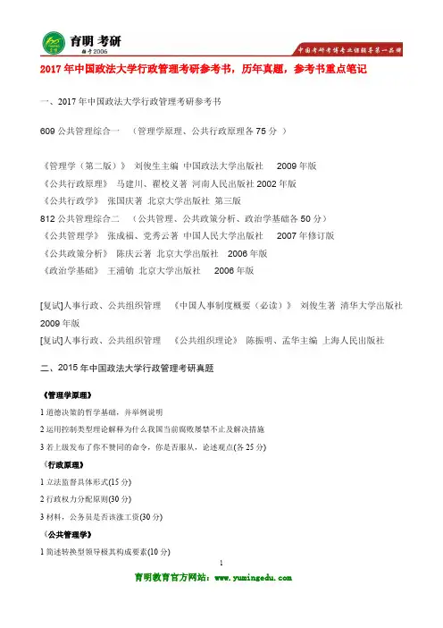 2017年中国政法大学行政管理考研参考书、考研经验、考研信息