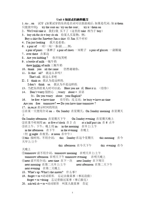 仁爱版初一英语Unit 4知识点