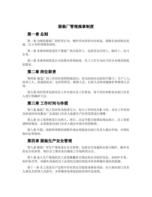 服装厂管理规章制度
