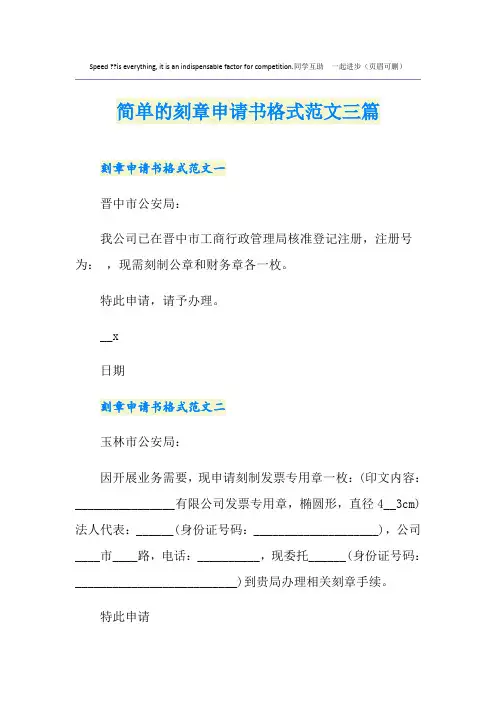 简单的刻章申请书格式范文三篇
