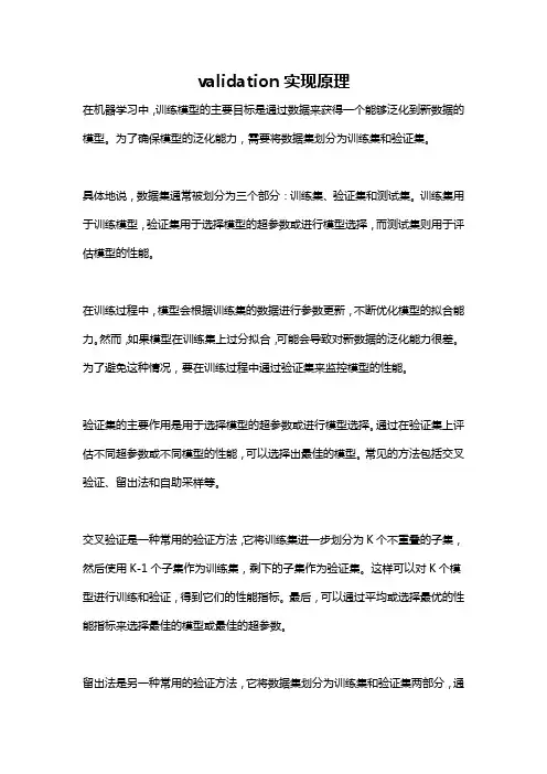 validation实现原理