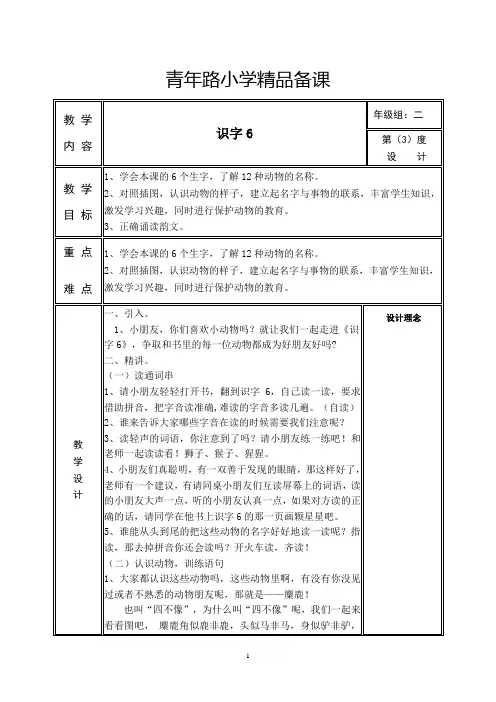 苏教版语文 二年级下册识字6