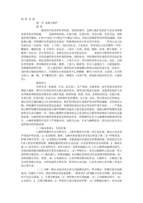 创伤急救