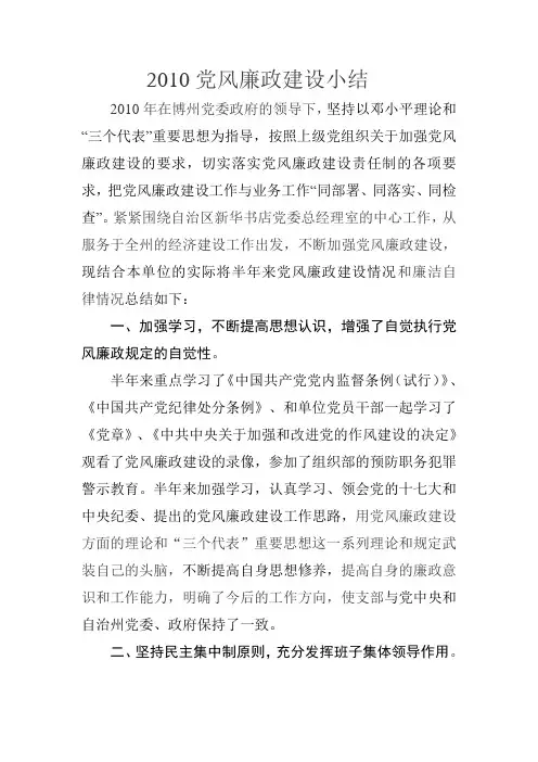 2010党风廉政总结