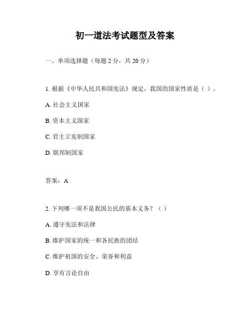 初一道法考试题型及答案