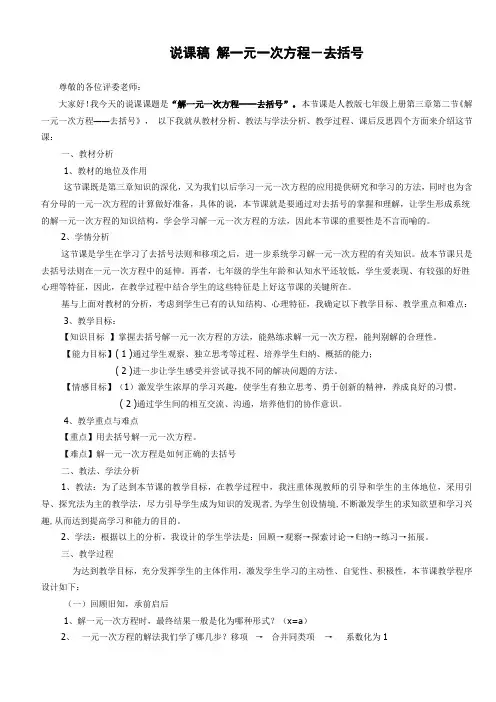 《解一元一次方程-去括号》说课稿