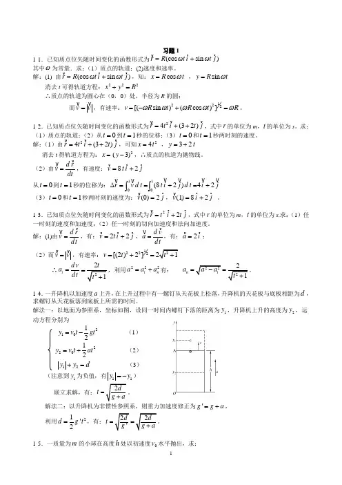 《大学物理教程习题答案》上海交通大学出版社
