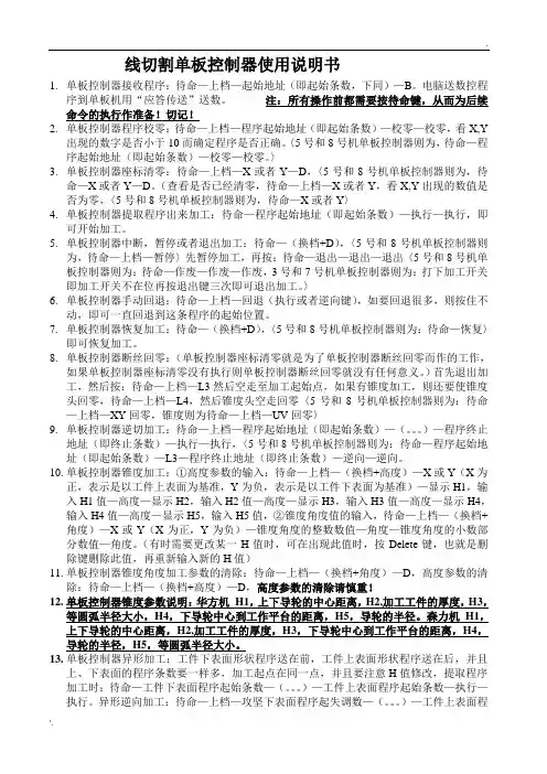 线切割单板控制器使用说明书