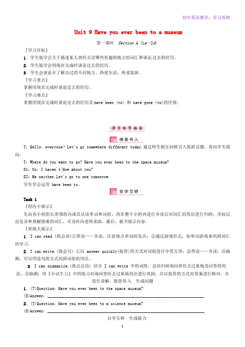 八年级英语下册Unit9Haveyoueverbee第1课时S-A1导学案