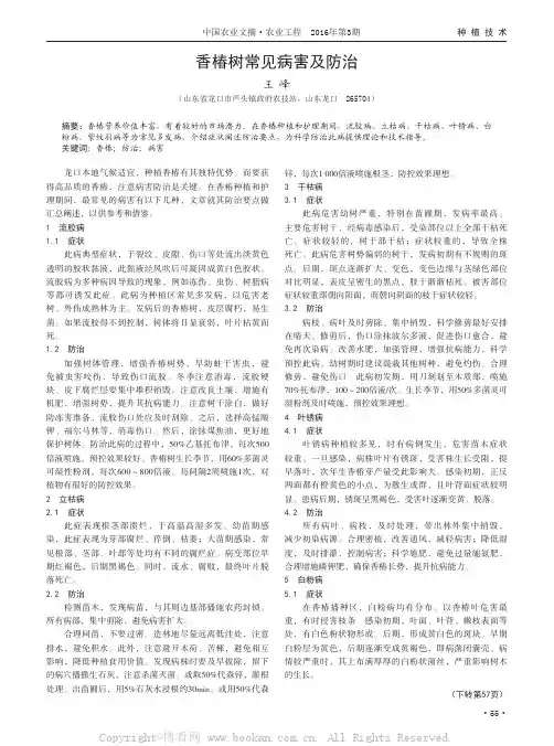 香椿树常见病害及防治