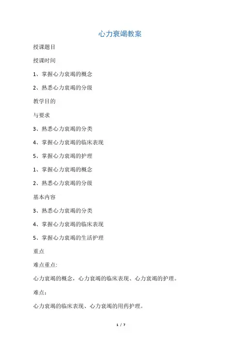 心力衰竭教案