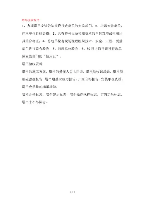 塔吊验收程序及资料
