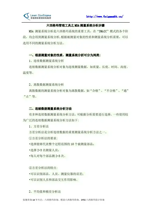 六西格玛管理工具之MSA测量系统分析步骤