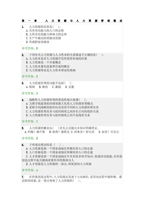 华南理工大学网络教育人力资源管理随堂练习