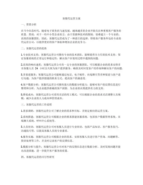 客服代运营方案