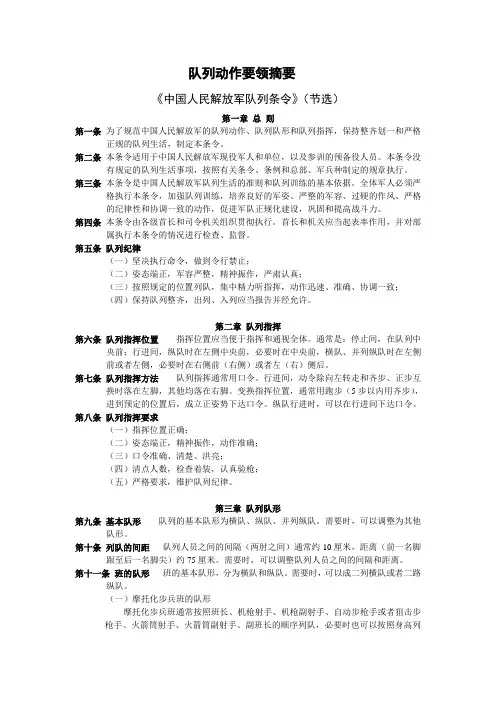 军事训练队列动作要领摘要