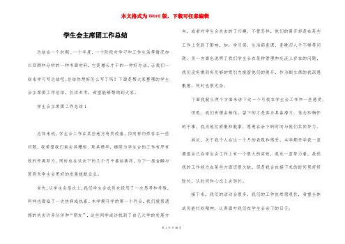 学生会主席团工作总结