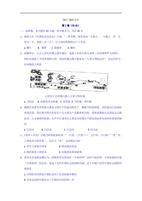江苏省泰州中学2017-2018学年高一下学期期末考试历史试题 Word版含答案