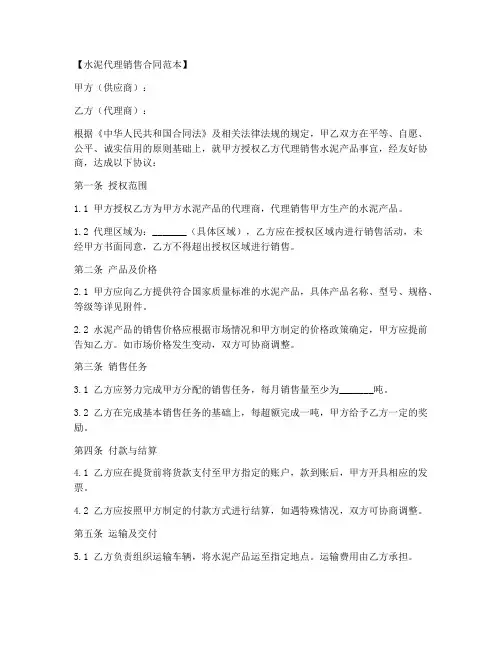 代理销售水泥合同范本