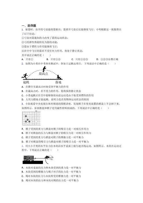 (易错题)初中物理八年级下册第八章《运动和力》测试卷(含答案解析)(2)