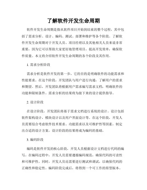 了解软件开发生命周期