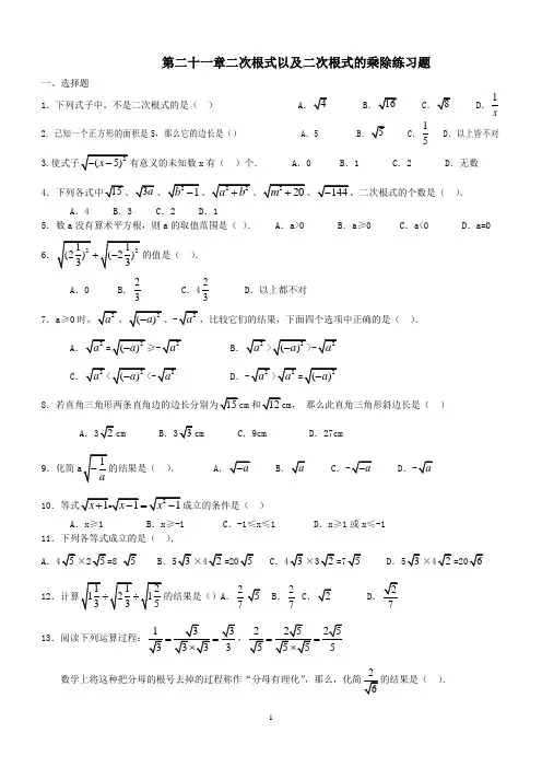 人教版八年级数学下册二次根式以及二次根式的乘除练习题