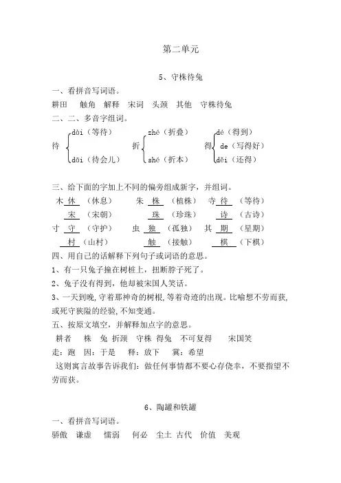 三年级语文下册第二单元参考答案