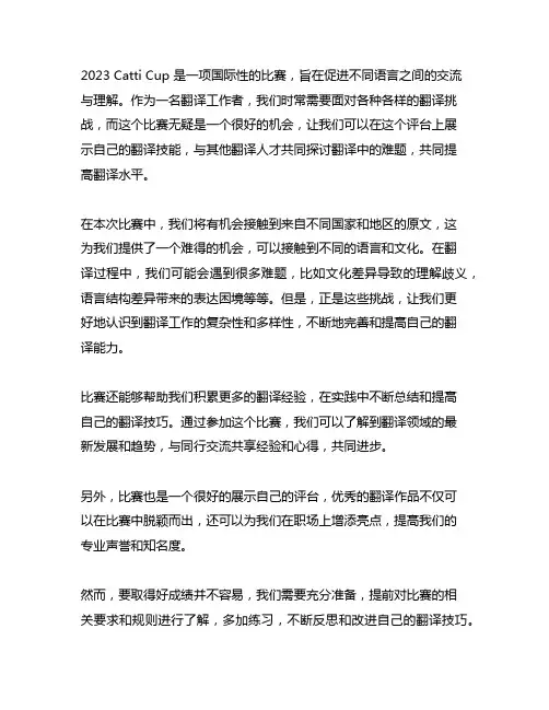 2023catti杯翻译原文