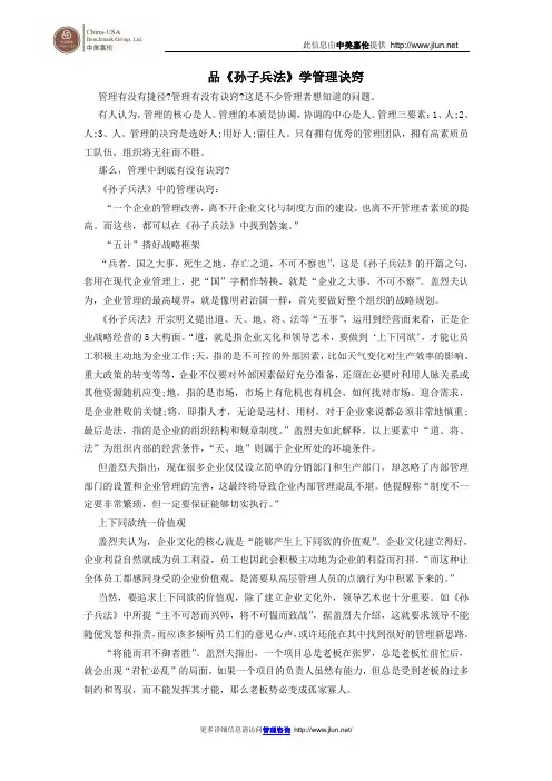 品《孙子兵法》学管理诀窍