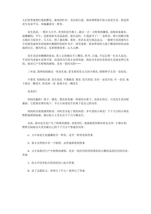小学毕业班课外阅读题：《我爱花生花》