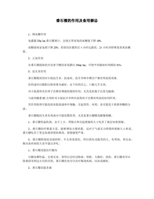 番石榴的作用及食用禁忌