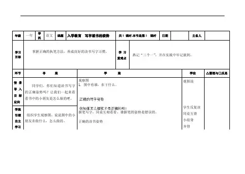 一年级上语文教案-写字读书的姿势-