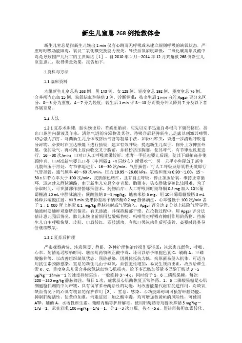 新生儿窒息268 例抢救体会