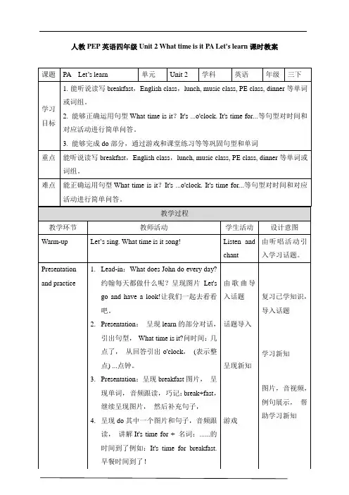 Unit 2 What time is it PA Let's learn 教案