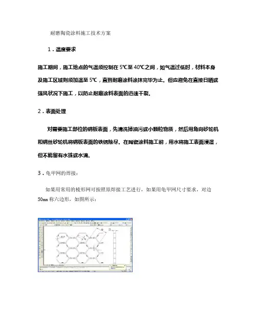 耐磨浇注料施工方案.