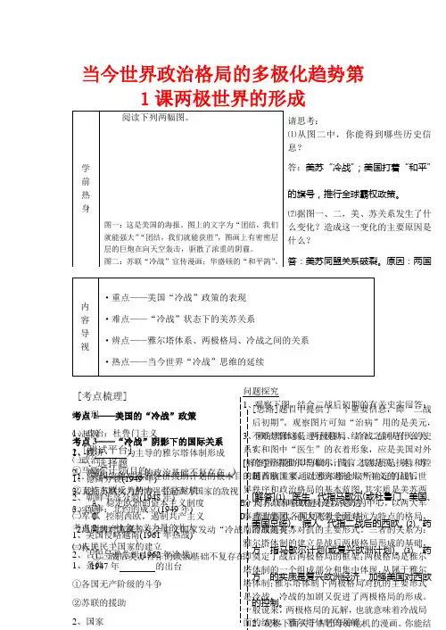高中历史 当今世界政治格局的多极化趋势教案 新人教版必修1