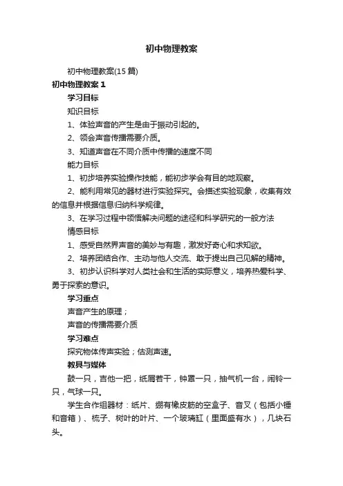 初中物理教案