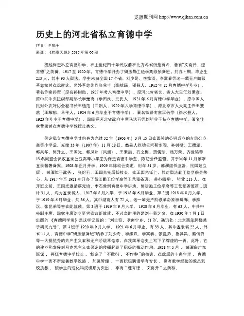 历史上的河北省私立育德中学