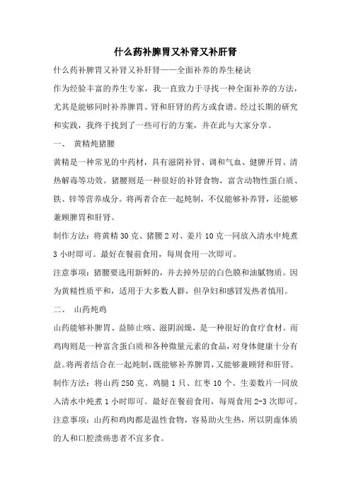 什么药补脾胃又补肾又补肝肾