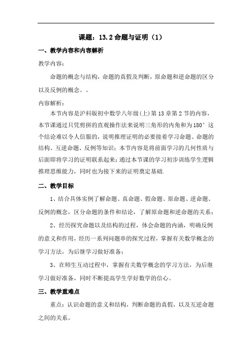 13.2命题的证明 教案-沪科版数学八年级上册