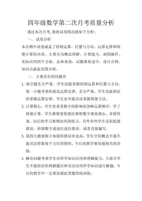 四年级数学教学质量分析