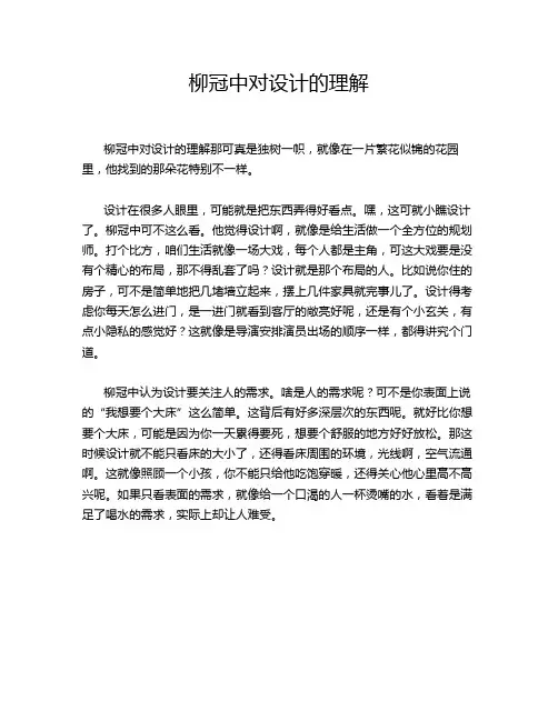 柳冠中对设计的理解