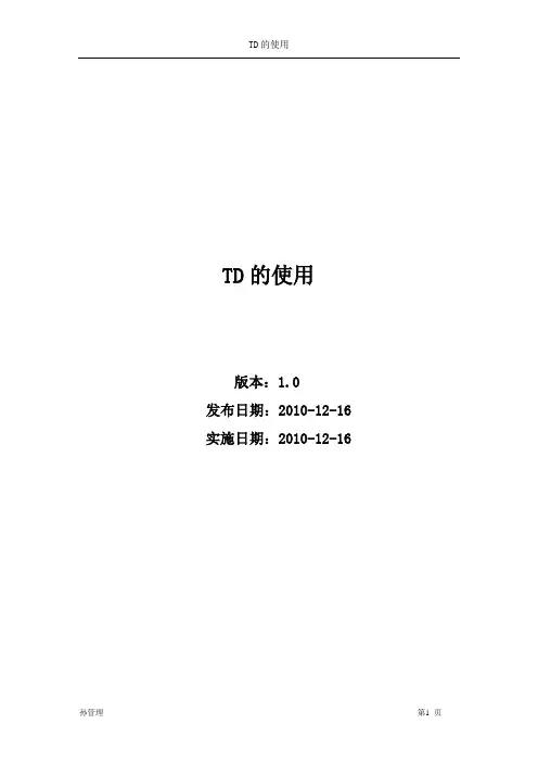 TestDirector的使用