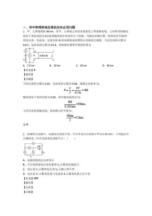 物理欧姆定律的专项培优练习题附答案